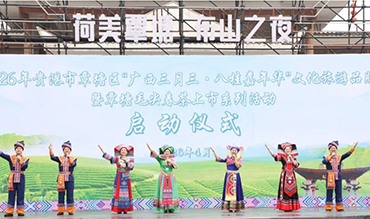 2026年贵港市覃塘区“广西三月三·八桂嘉年华”文化旅游品牌暨覃塘毛尖春茶上市系列活动启动